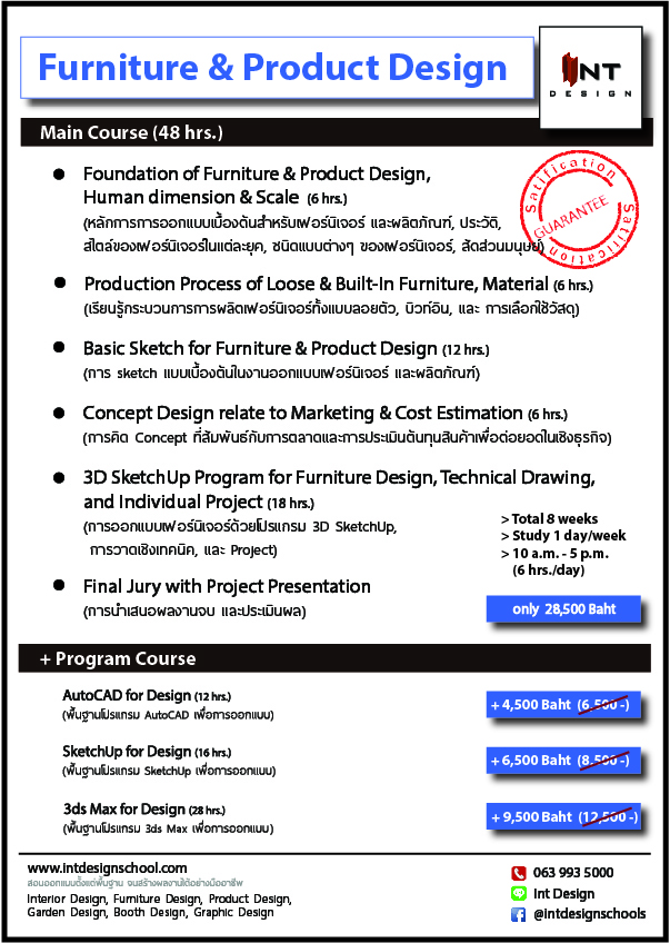 คอร์สเรียนออกแบบเฟอร์นิเจอร์-เรียนออกแบบผลิตภัณฑ์-เรียน Furniture Design- เรียน Product Design
