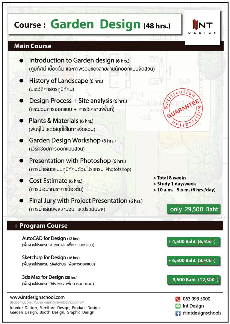 คอร์ส-เรียนจัดสวน-เรียนออกแบบภูมิทัศน์-เรียน garden design -เรียน landscape design