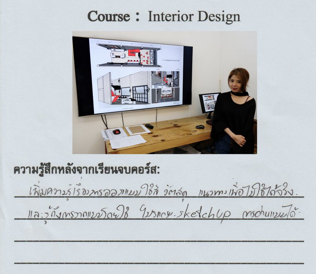 คลาสเรียนออกแบบตกแต่งภายในระยะสั้น-interior design course