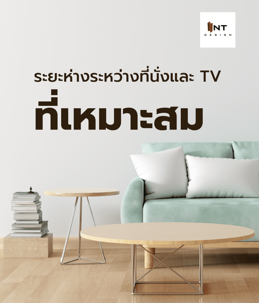 tv distance from sofa