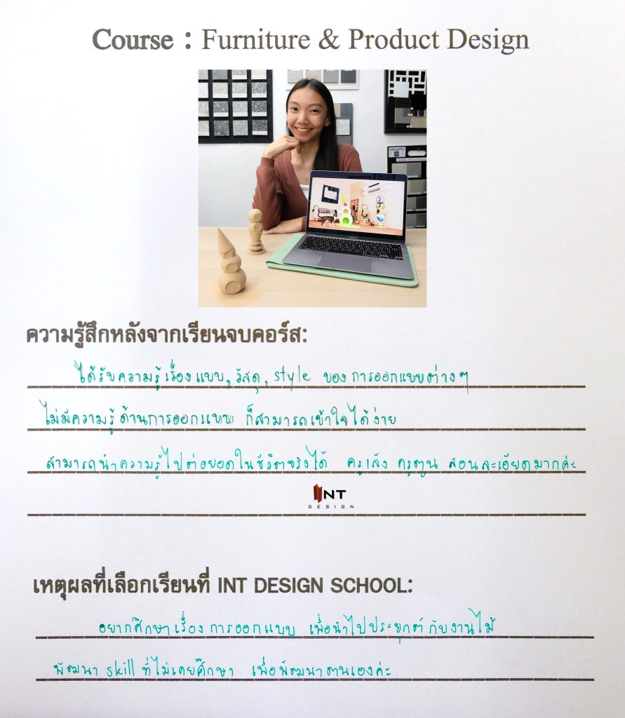 เรียนออกแบบเฟอร์นิเจอร์และผลิตภัณฑ์