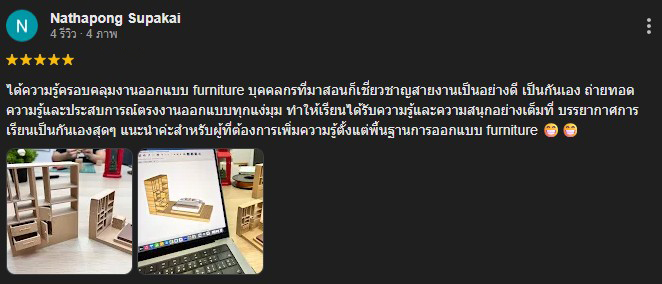 เรียนออกแบบเฟอร์นิเจอร์และผลิตภัณฑ์