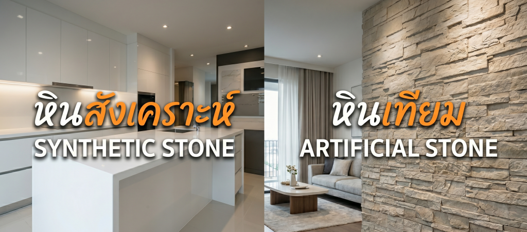 Stone
